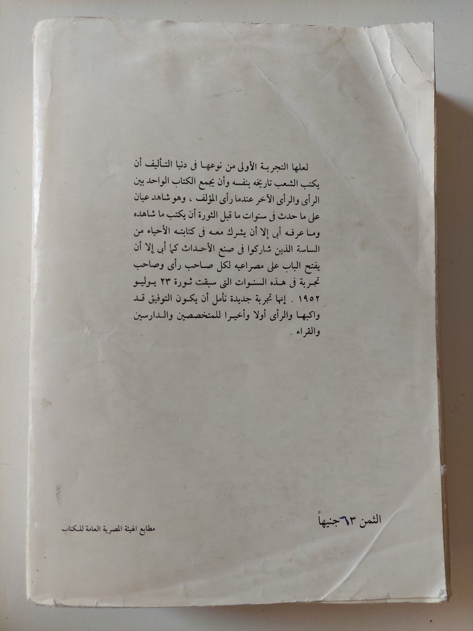 سنوات ما قبل الثورة / صبرى أبو المجد - متجر كتب مصر - متجر كتب مصر
