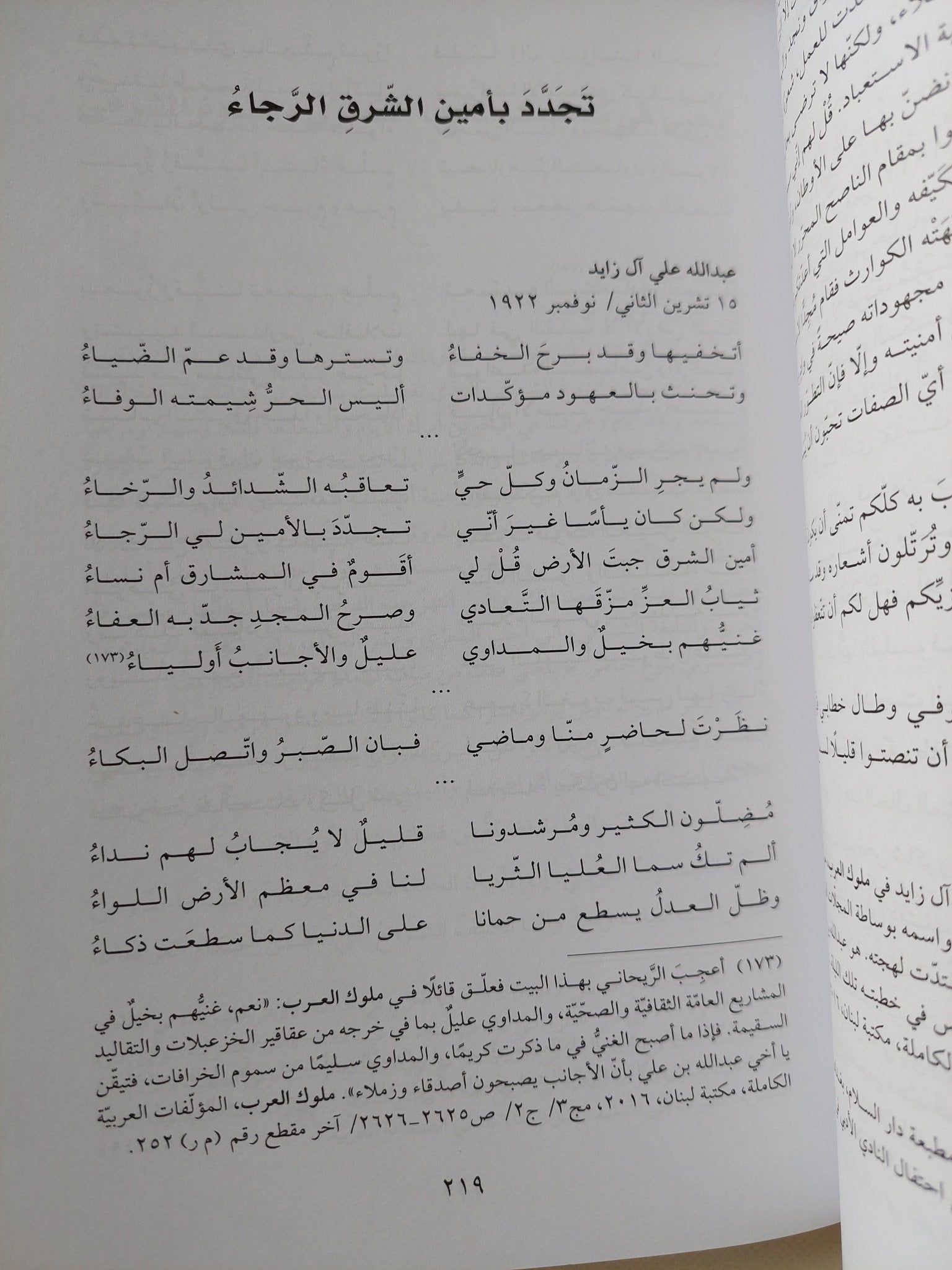 صنوف الأدب فى ملوك العرب / أمين ألبرت الريحانى - متجر كتب مصر - المكتبة الفلسفية