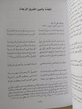 صنوف الأدب فى ملوك العرب / أمين ألبرت الريحانى - متجر كتب مصر - المكتبة الفلسفية