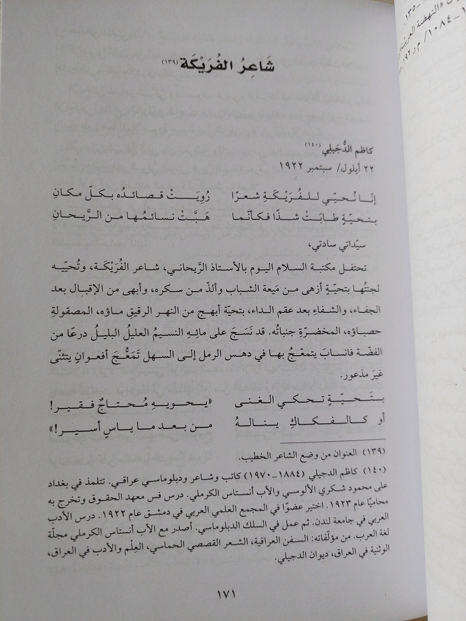 صنوف الأدب فى ملوك العرب / أمين ألبرت الريحانى - متجر كتب مصر - المكتبة الفلسفية
