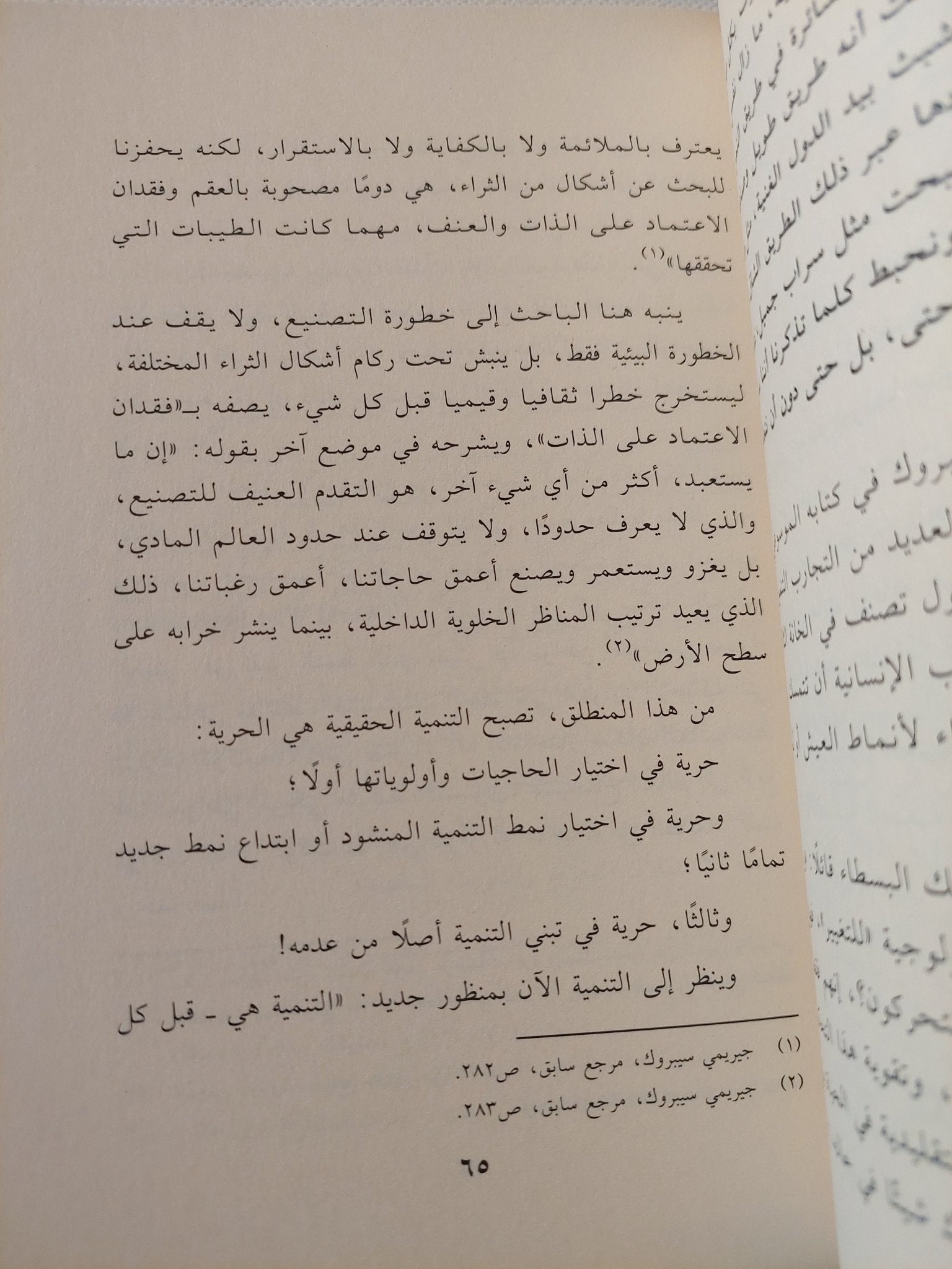 سؤال التنمية فى الوطن العربى / هشام المكي - متجر كتب مصر - المكتبة الفلسفية