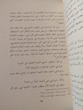 سؤال التنمية فى الوطن العربى / هشام المكي - متجر كتب مصر - المكتبة الفلسفية