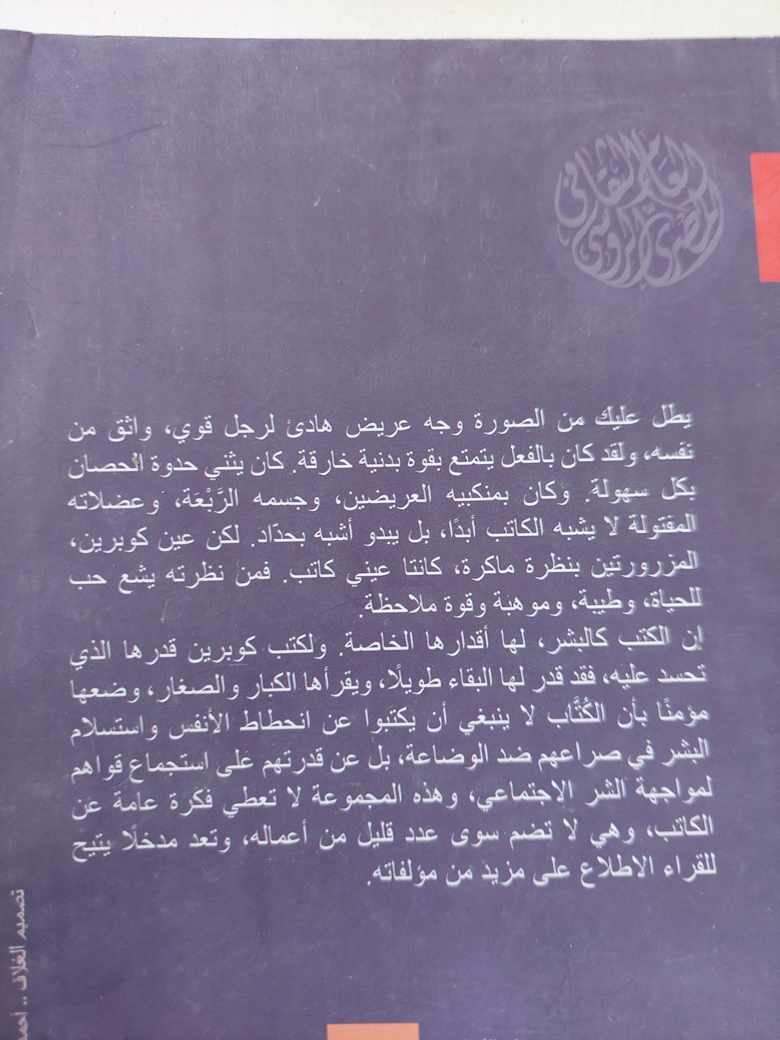 سوار العقيق / الكسندر كوبرين - متجر كتب مصر - المكتبة الفلسفية