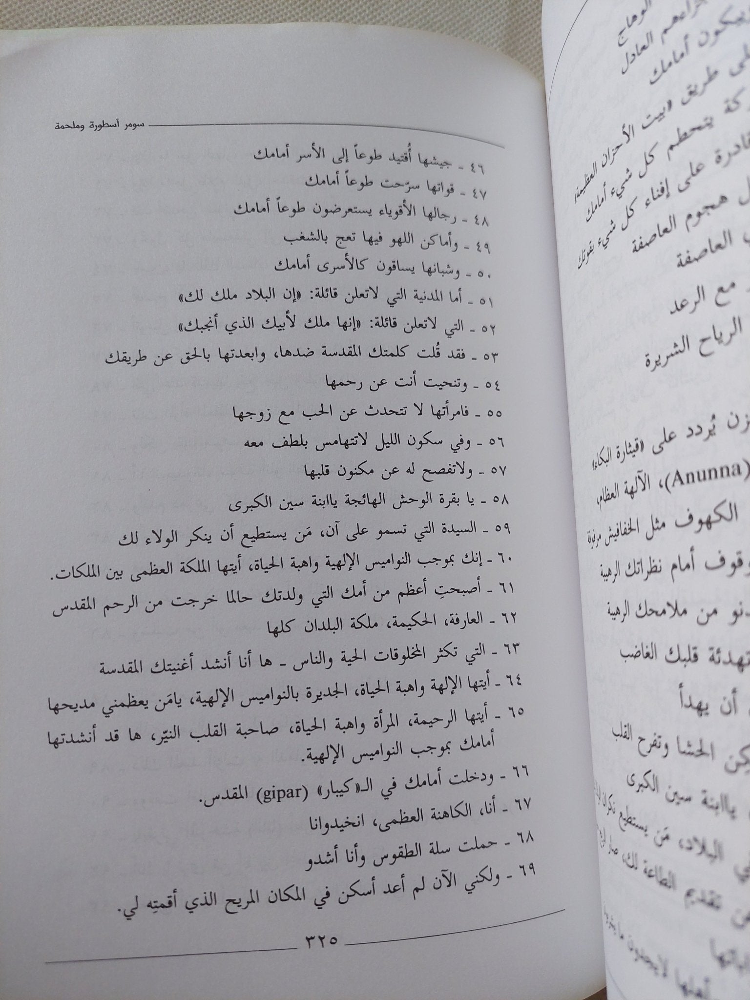 سومر أسطورة وملحمة / فاضل عبد الواحد على - متجر كتب مصر - المكتبة الفلسفية