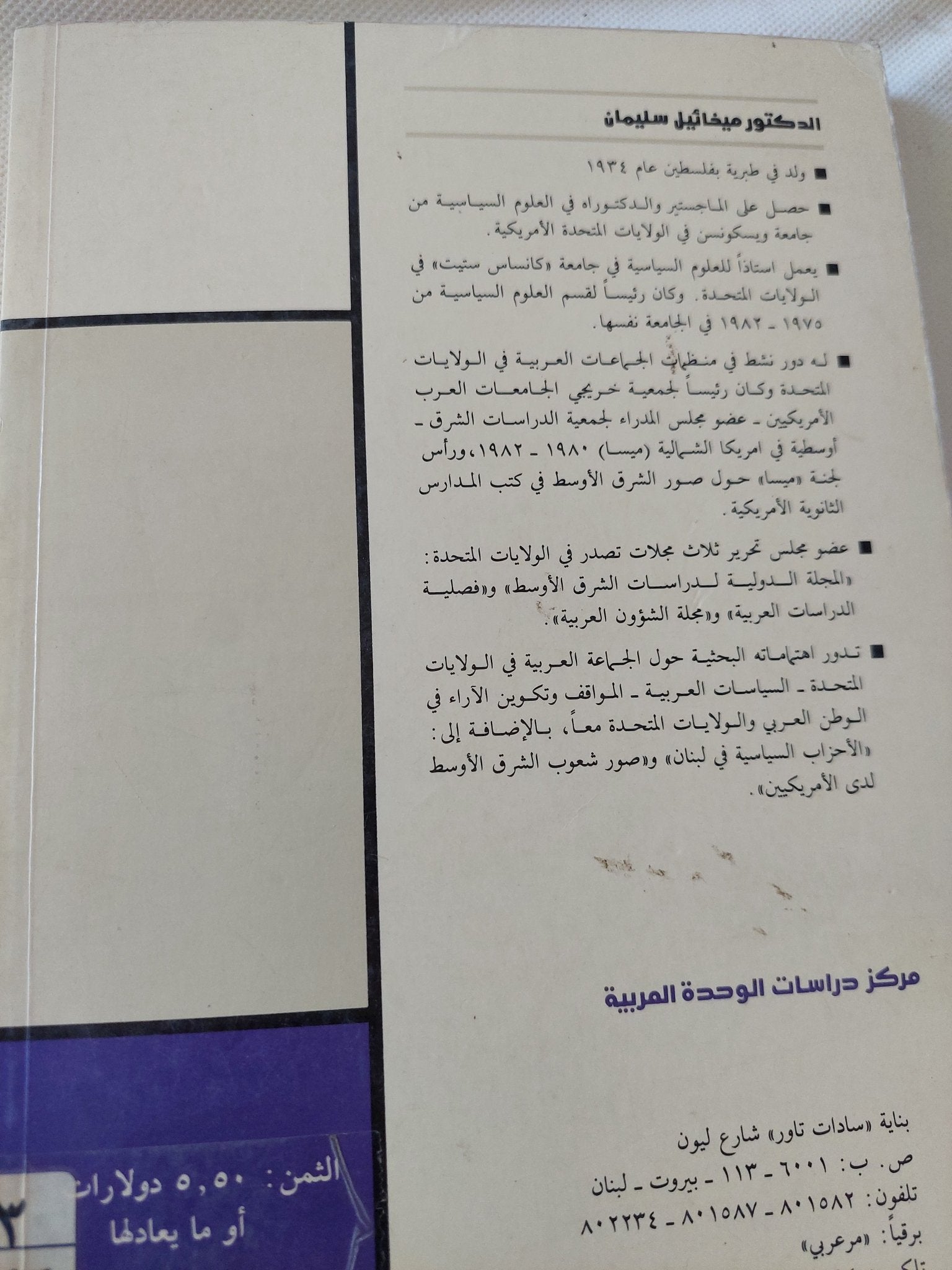 صورة العرب فى عقول الأمريكيين / ميخائيل سليمان - متجر كتب مصر - المكتبة الفلسفية