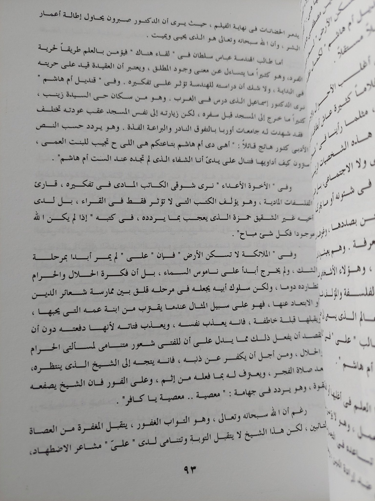 صورة الأديان فى السينما المصرية / محمود قاسم - متجر كتب مصر - المكتبة الفلسفية