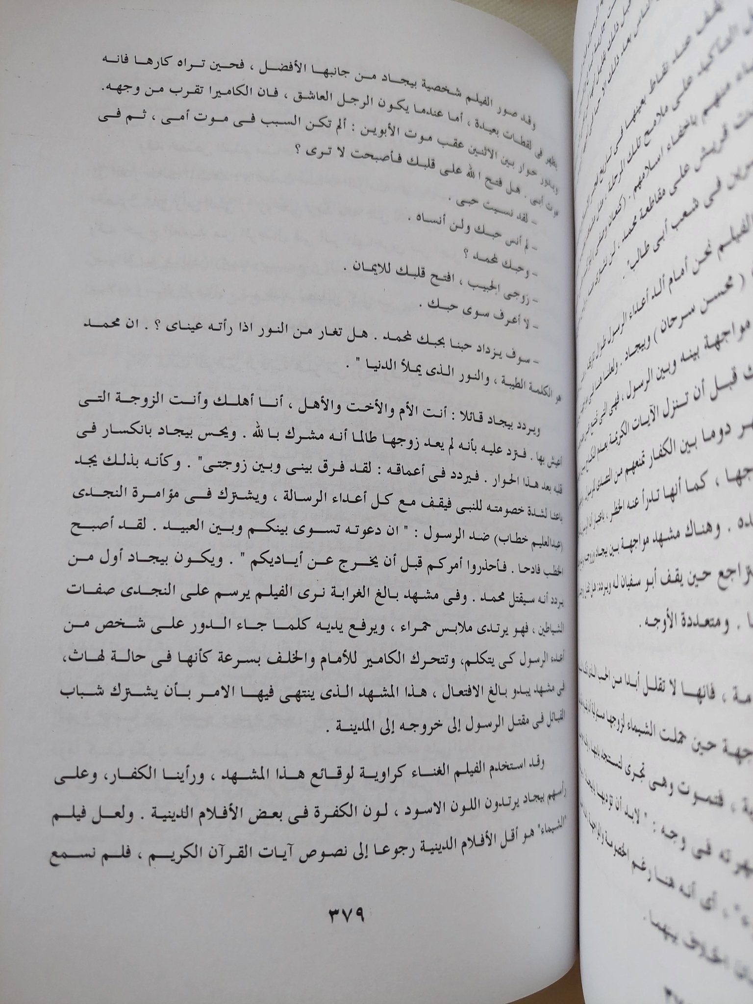 صورة الأديان فى السينما المصرية / محمود قاسم - متجر كتب مصر - المكتبة الفلسفية