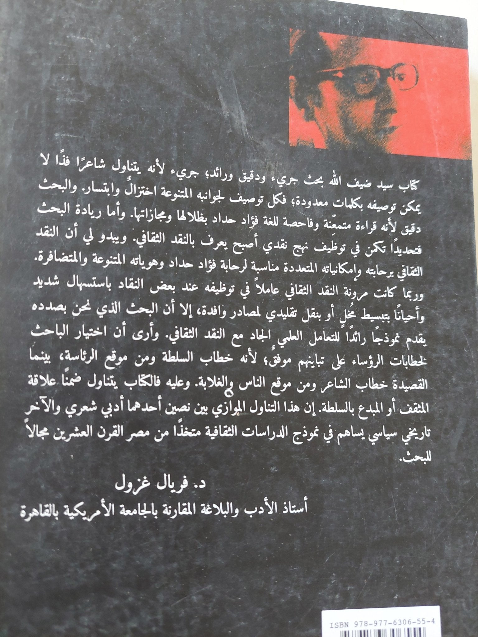 صورة الشعب بين الشاعر والرئيس فؤاد حداد / سيد ضيف الله - متجر كتب مصر - المكتبة الفلسفية