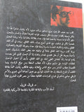 صورة الشعب بين الشاعر والرئيس فؤاد حداد / سيد ضيف الله - متجر كتب مصر - المكتبة الفلسفية