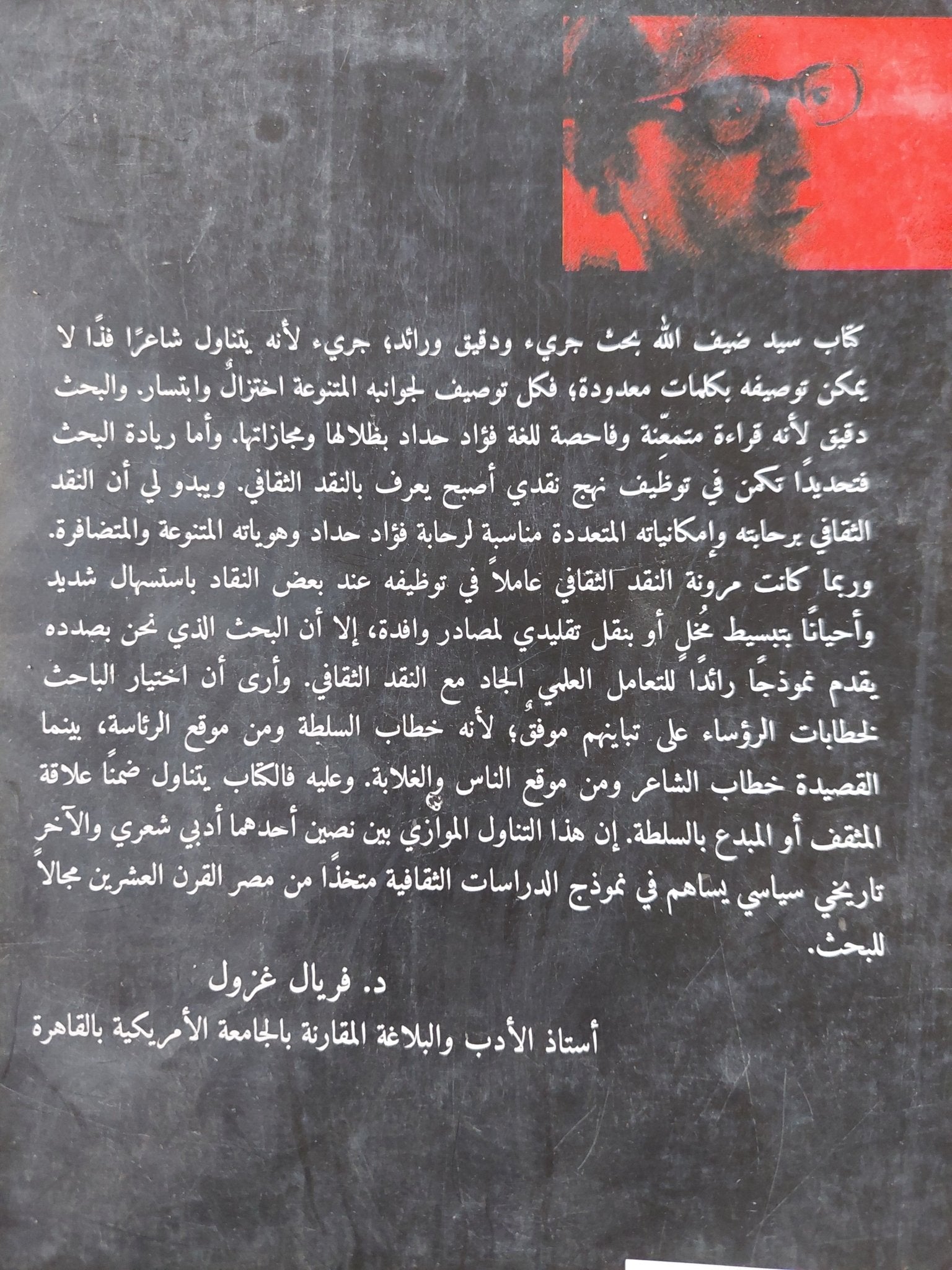 صورة الشعب بين الشاعر والرئيس فؤاد حداد / سيد ضيف الله - متجر كتب مصر - المكتبة الفلسفية