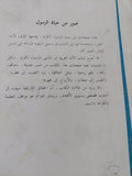 صور من حياة الرسول / أمين دويدار - متجر كتب مصر - المكتبة الفلسفية