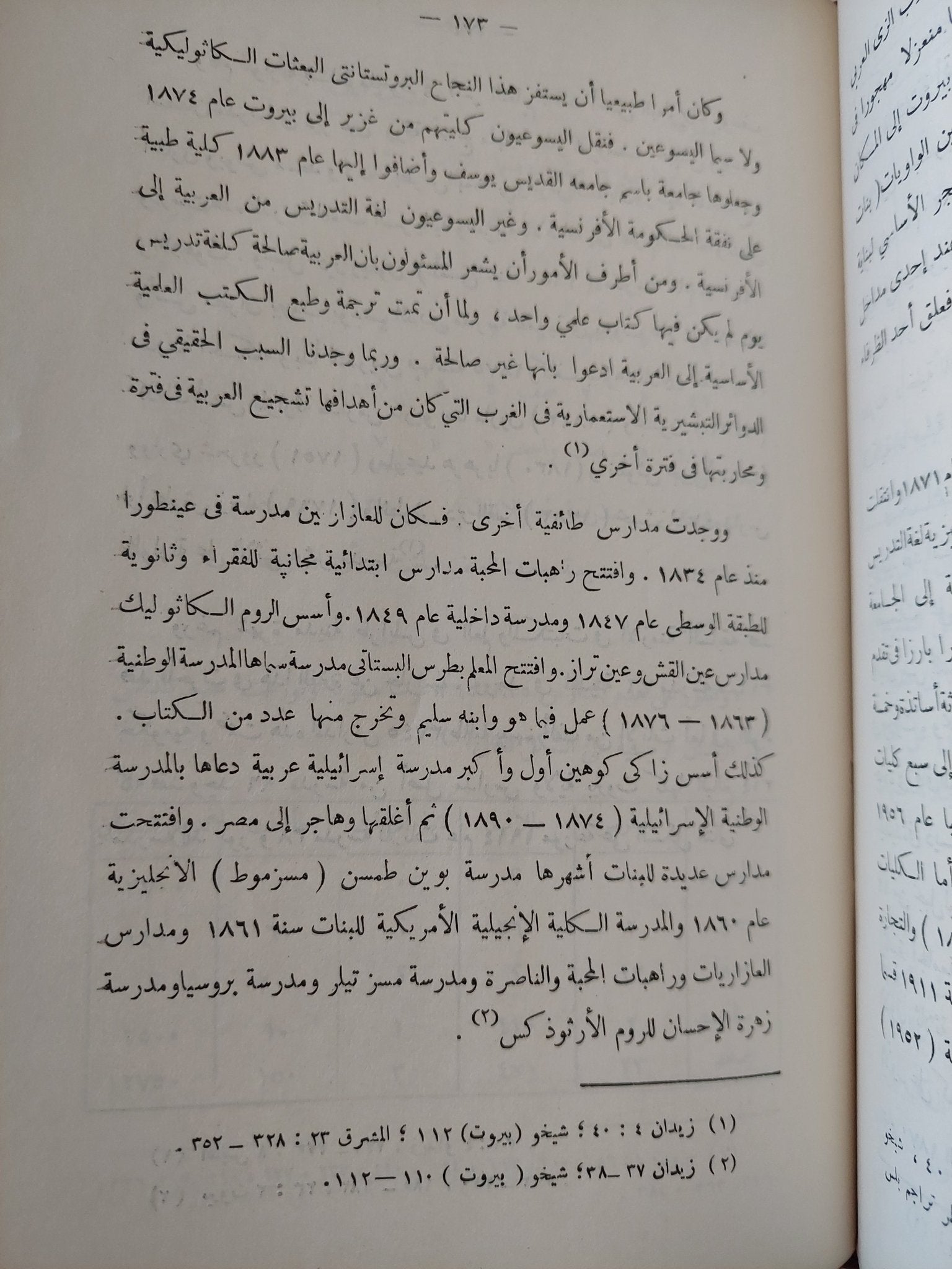 سورية فى القرن التاسع عشر / عبد الكريم غرايبة - هارد كفر - متجر كتب مصر - المكتبة الفلسفية
