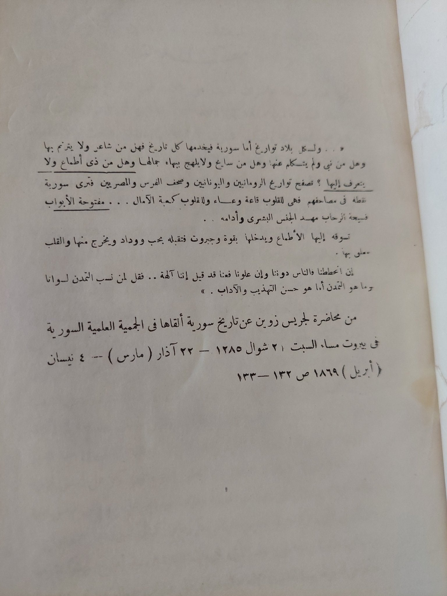 سورية فى القرن التاسع عشر / عبد الكريم غرايبة - هارد كفر - متجر كتب مصر - المكتبة الفلسفية