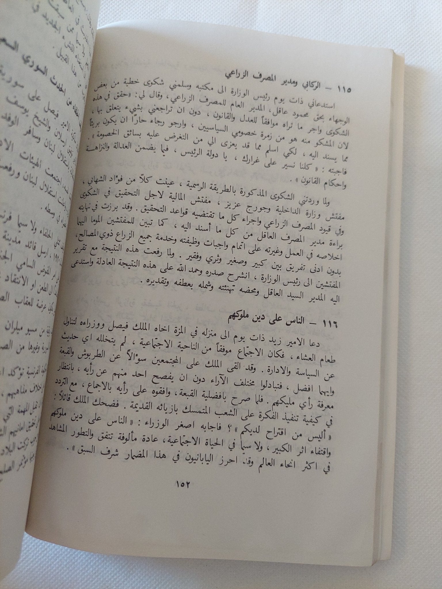 سورية والعهد الفيصلى / يوسف الحكيم - متجر كتب مصر - المكتبة الفلسفية