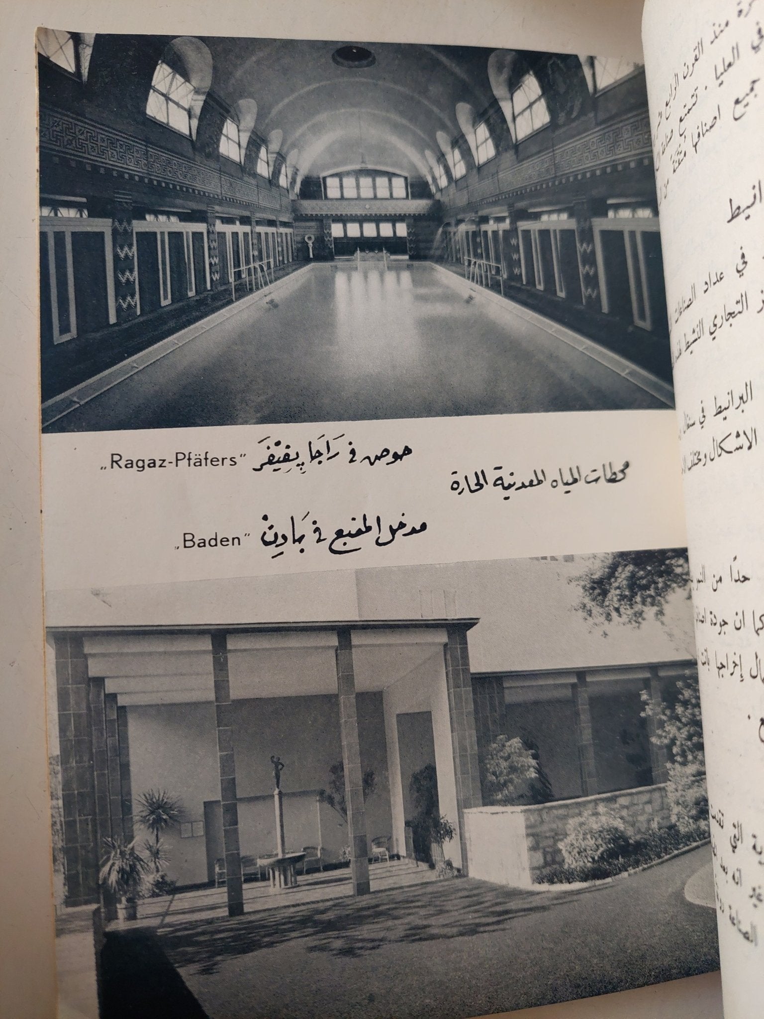 سويسرة البلاد صناعاتها - ١٩٣٩ / ملحق بالصور - متجر كتب مصر - متجر كتب مصر