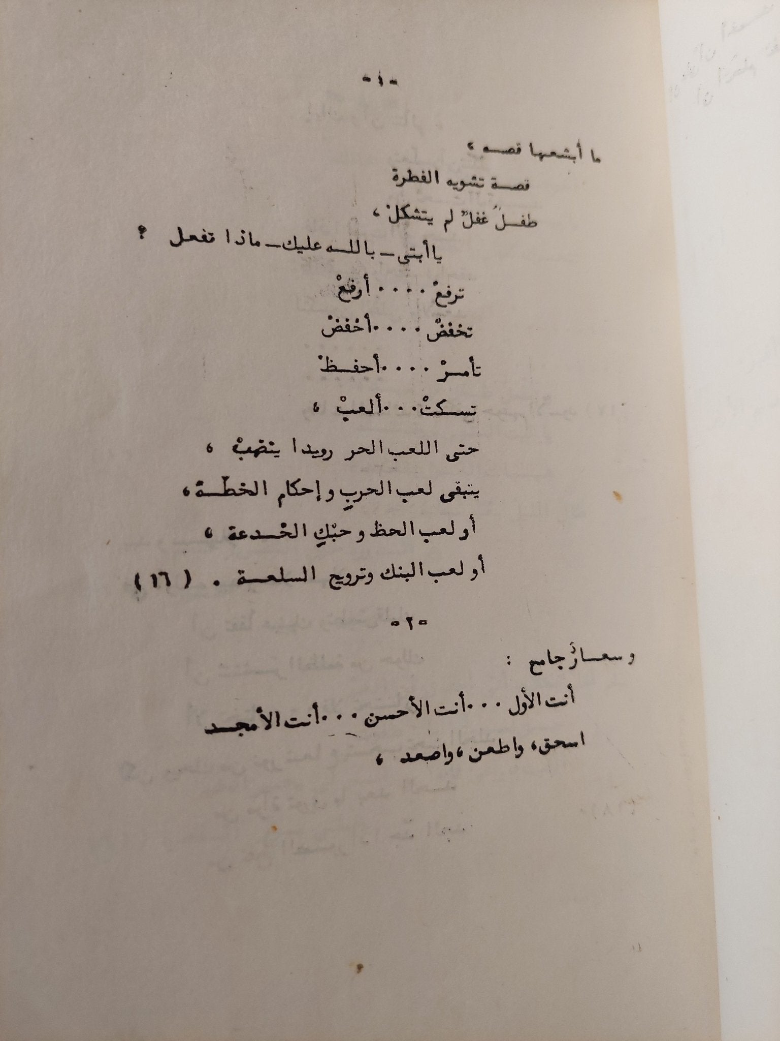 سر اللعبة / يحيي الرخاوى - متجر كتب مصر - متجر كتب مصر