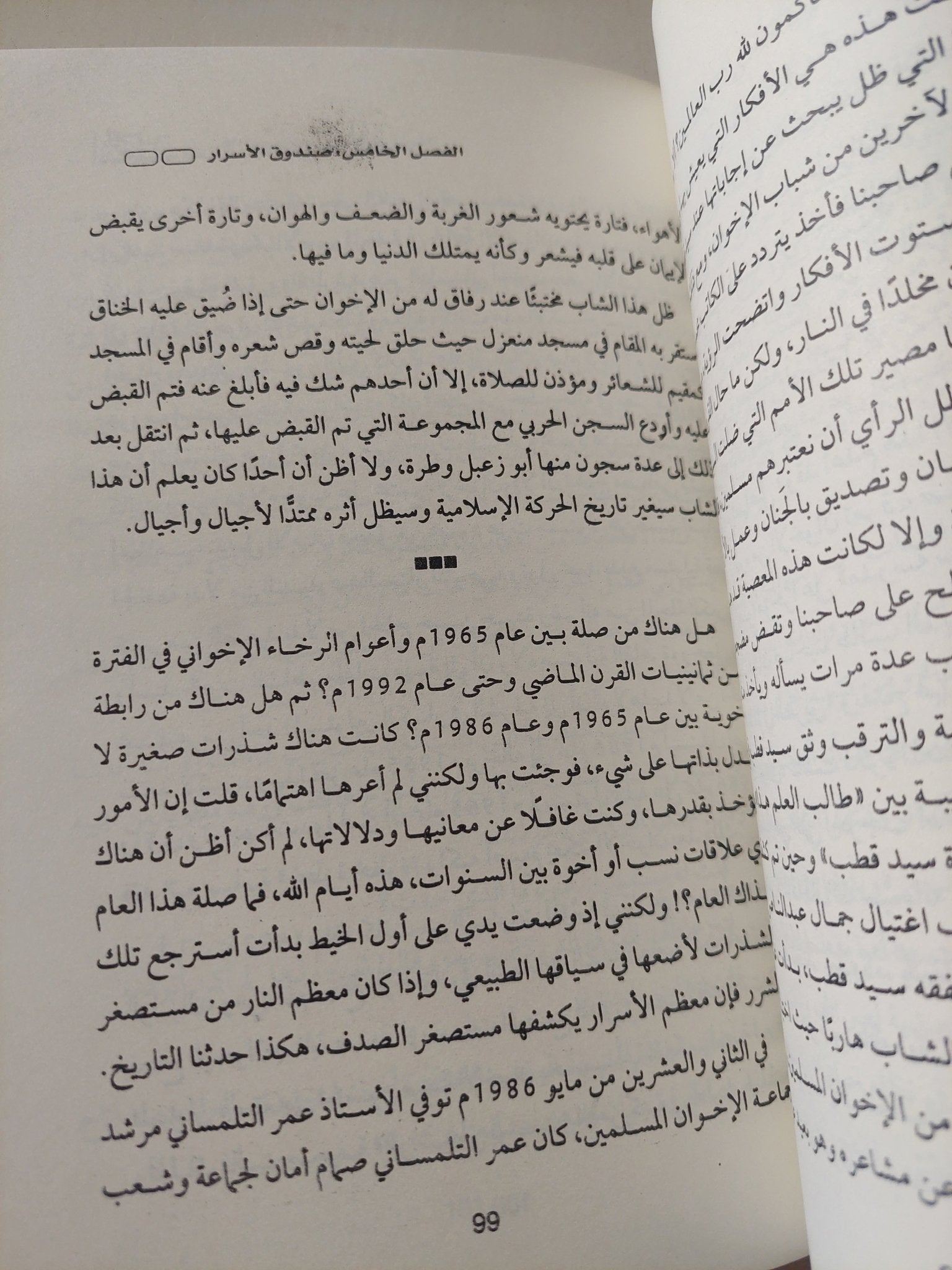 سر المعبد / ثروت الخرباوى - متجر كتب مصر - متجر كتب مصر