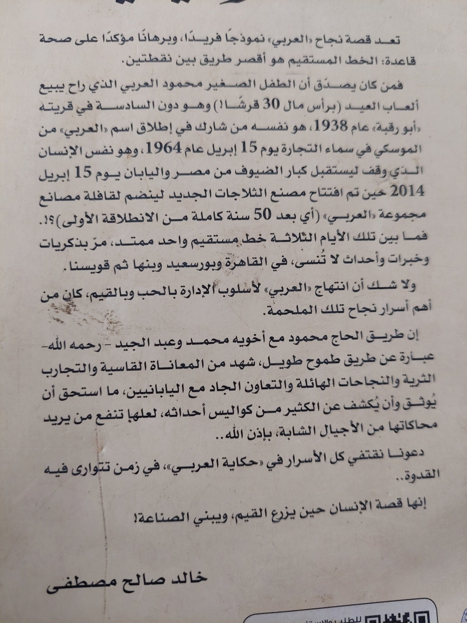 سر حياتى .. حكاية العربى - متجر كتب مصر - متجر كتب مصر