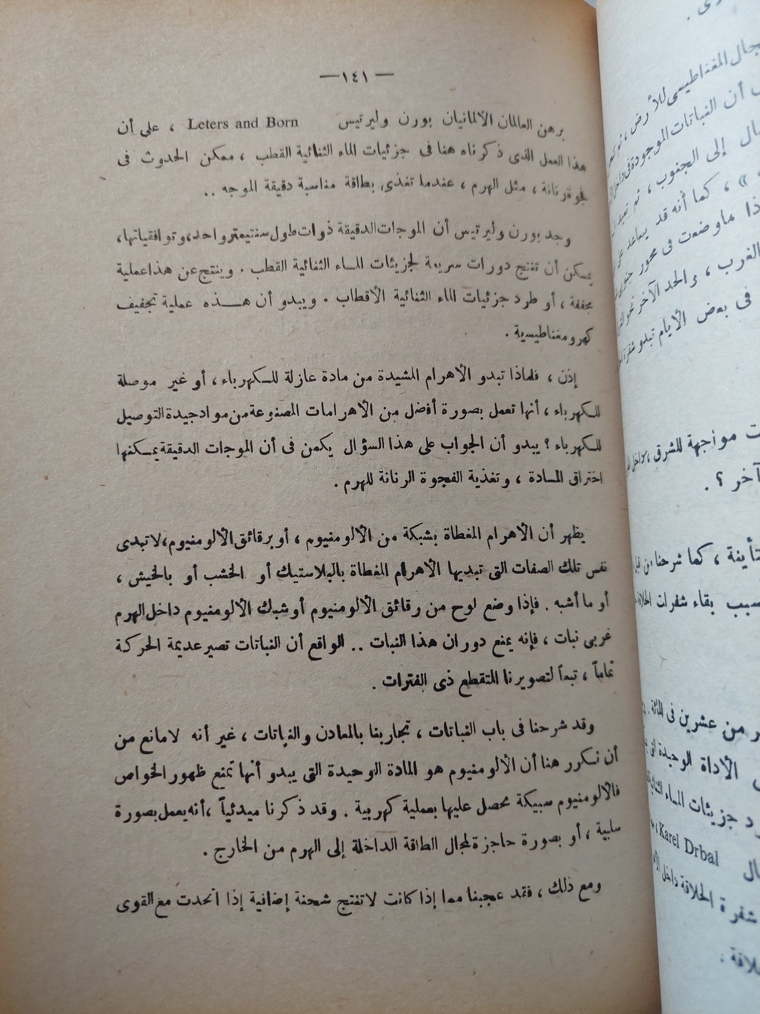 سر قوة الهرم الأكبر / بيل شول وإد بتيت - متجر كتب مصر - متجر كتب مصر