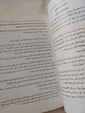 سر مريم بين الإنجيل والقران / حسنى يوسف الأطير - متجر كتب مصر - المكتبة الفلسفية
