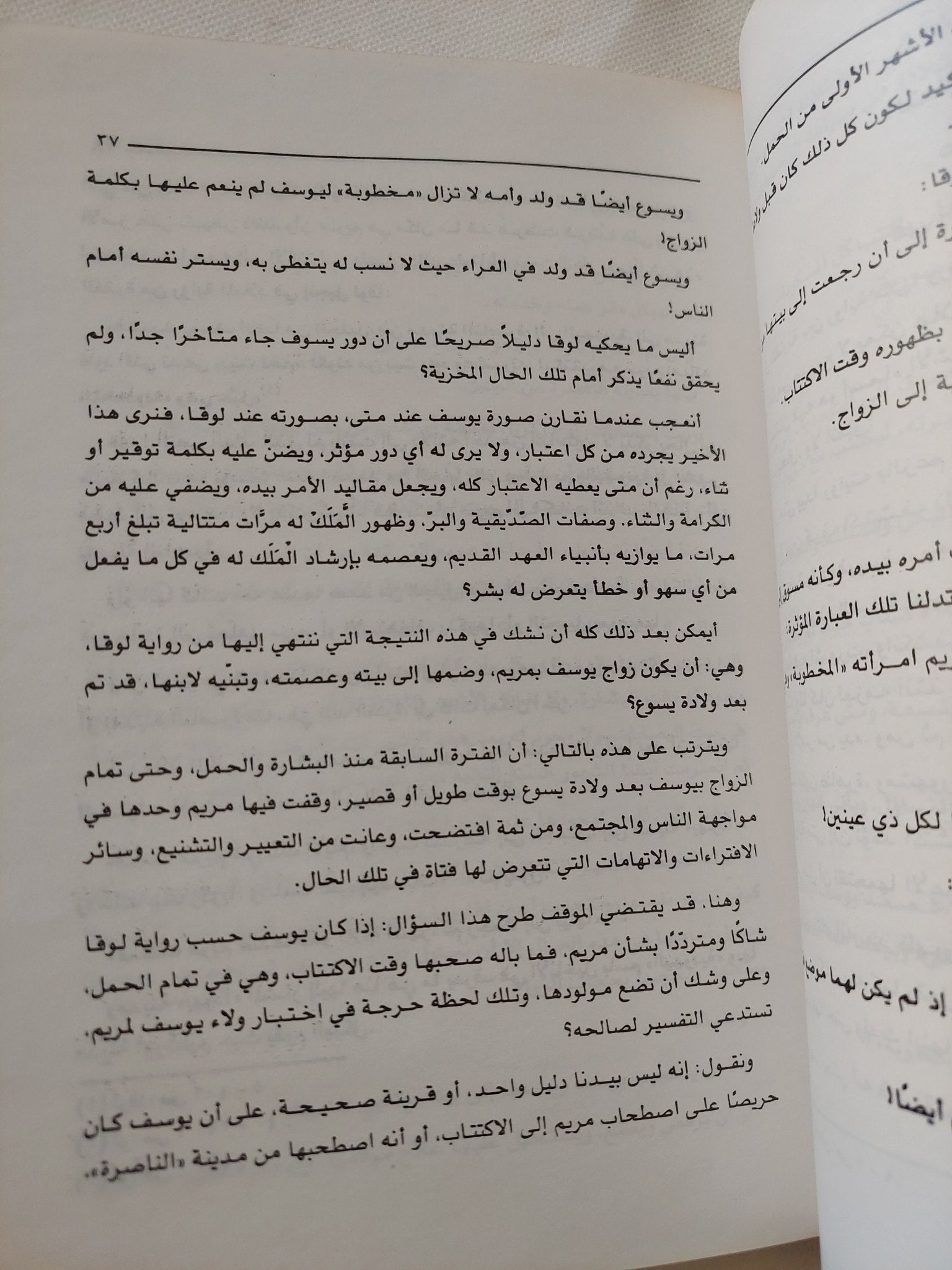 سر مريم بين الإنجيل والقران / حسنى يوسف الأطير - متجر كتب مصر - المكتبة الفلسفية
