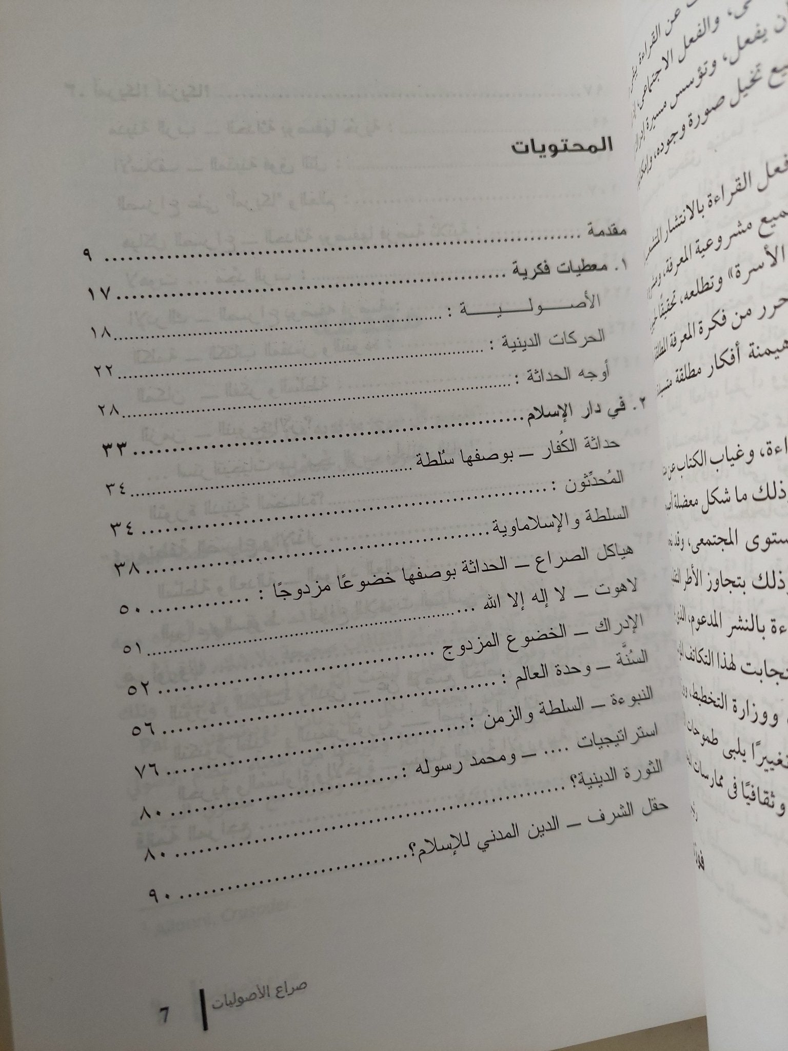 صراع الأصوليات .. التطرف المسيحى والتطرف اللإسلامى والحداثة الاوروبية / هاينريش فيلهيلم شيفر - متجر كتب مصر - متجر كتب مصر