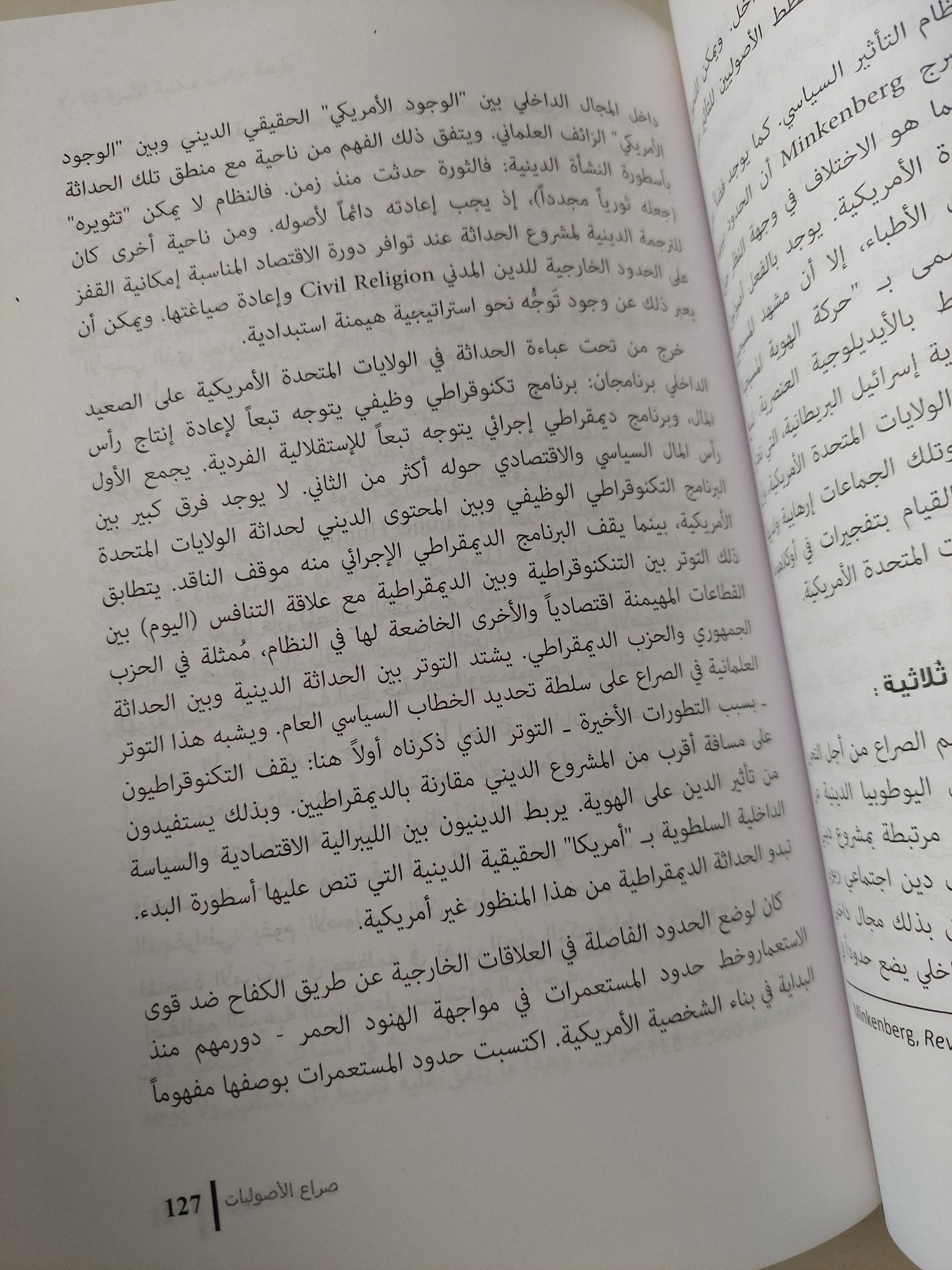 صراع الأصوليات .. التطرف المسيحى والتطرف اللإسلامى والحداثة الاوروبية / هاينريش فيلهيلم شيفر - متجر كتب مصر - متجر كتب مصر