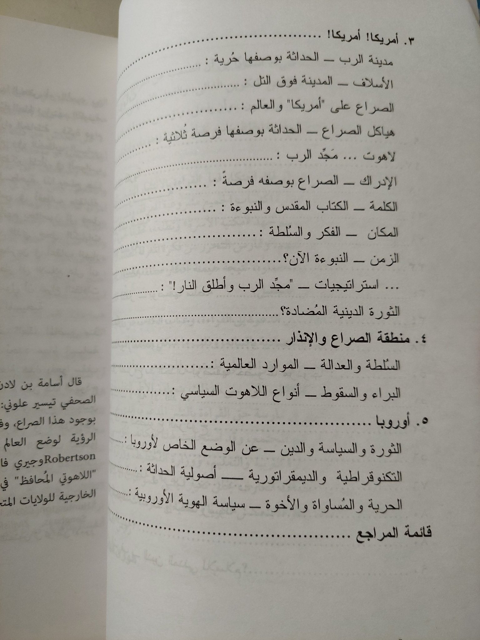 صراع الأصوليات .. التطرف المسيحى والتطرف اللإسلامى والحداثة الاوروبية / هاينريش فيلهيلم شيفر - متجر كتب مصر - متجر كتب مصر