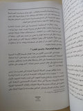 صراع الطبقات فى مصر المعاصرة / أحمد بهاء الدين شعبان - متجر كتب مصر - المكتبة الفلسفية