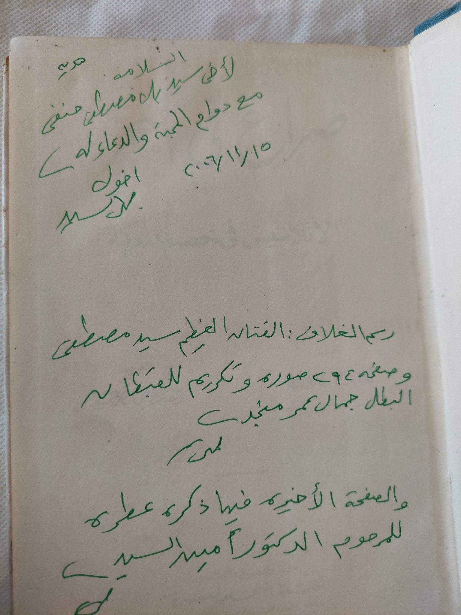صراع فى البحر / الصاغ جمال السيد - هارد كفر ملحق بالصور / إهداء خاص - متجر كتب مصر - المكتبة الفلسفية