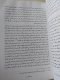 صراعنا مع اليهود بين الصلح المستحيل والمواجهة الحتمية ج2 / محمد بن مهنا العلى - متجر كتب مصر - المكتبة الفلسفية