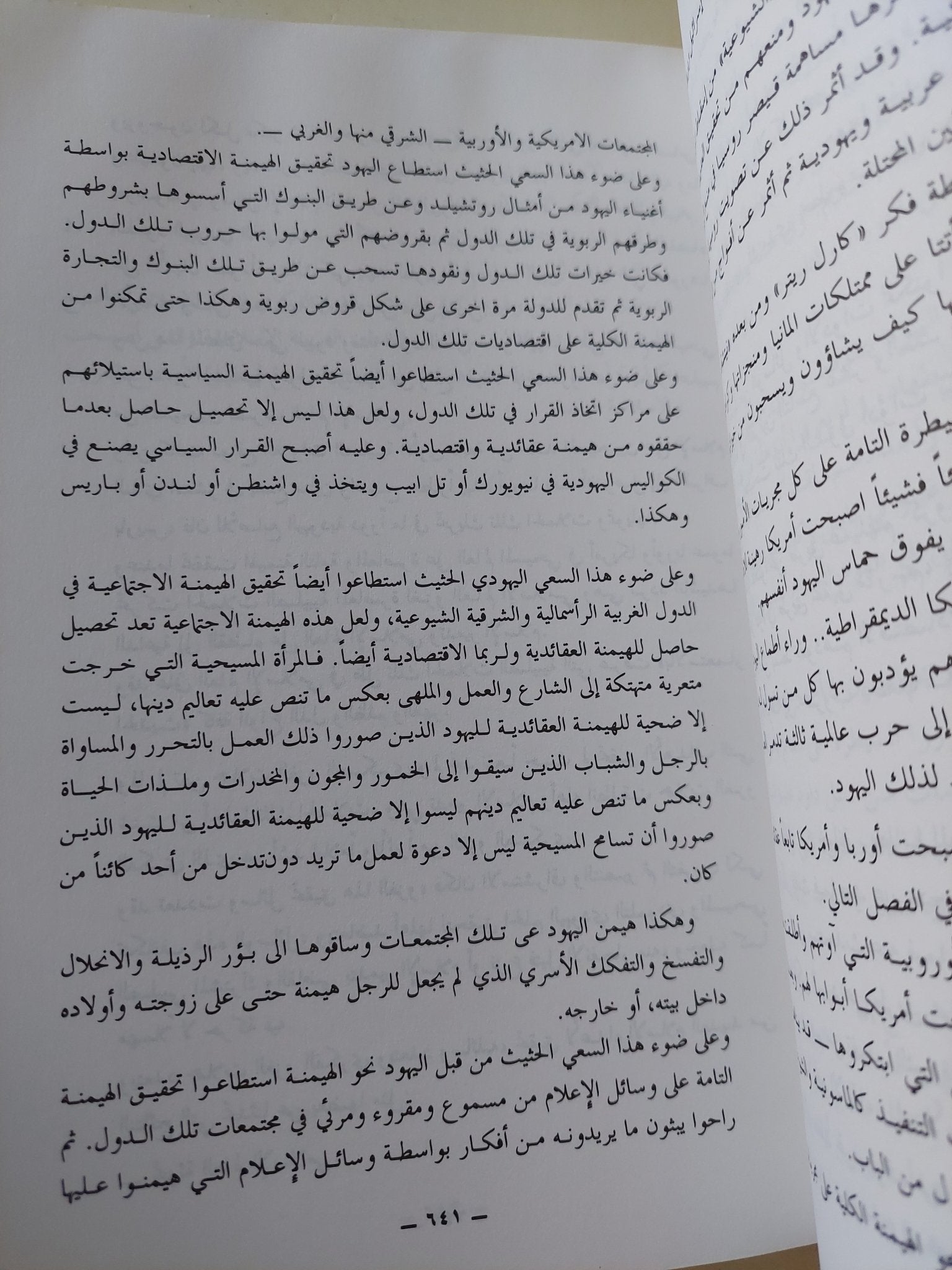 صراعنا مع اليهود بين الصلح المستحيل والمواجهة الحتمية ج2 / محمد بن مهنا العلى - متجر كتب مصر - المكتبة الفلسفية
