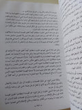 صراعنا مع اليهود بين الصلح المستحيل والمواجهة الحتمية ج2 / محمد بن مهنا العلى - متجر كتب مصر - المكتبة الفلسفية