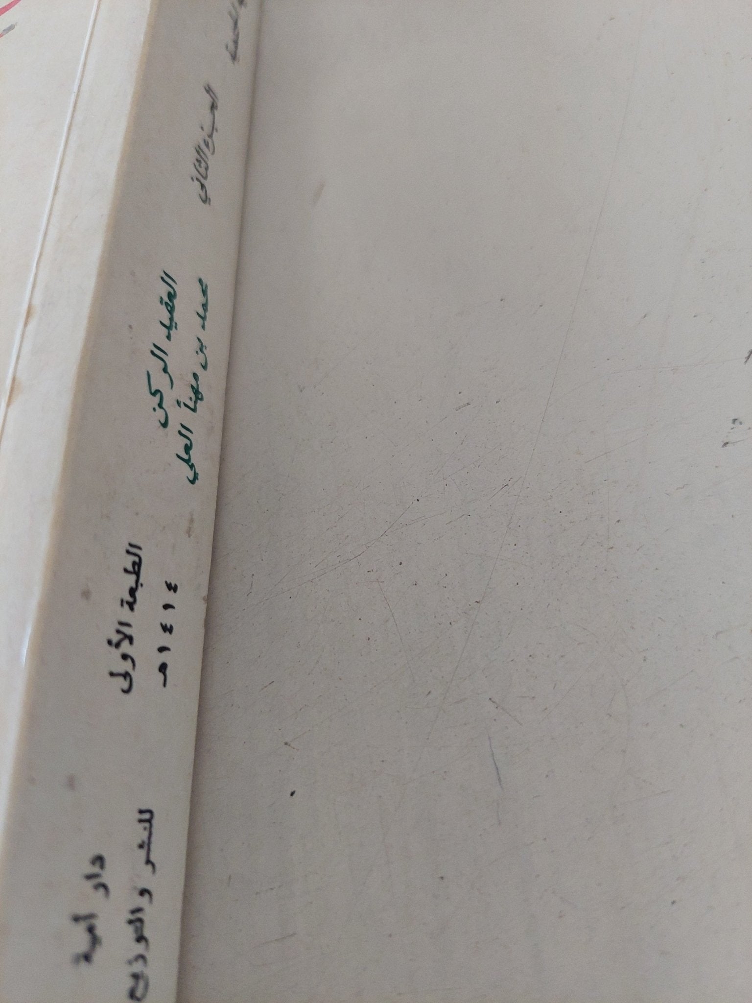 صراعنا مع اليهود بين الصلح المستحيل والمواجهة الحتمية ج2 / محمد بن مهنا العلى - متجر كتب مصر - المكتبة الفلسفية