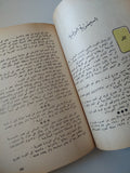 سرقة واحة مصرية / محسن محمد - متجر كتب مصر - متجر كتب مصر
