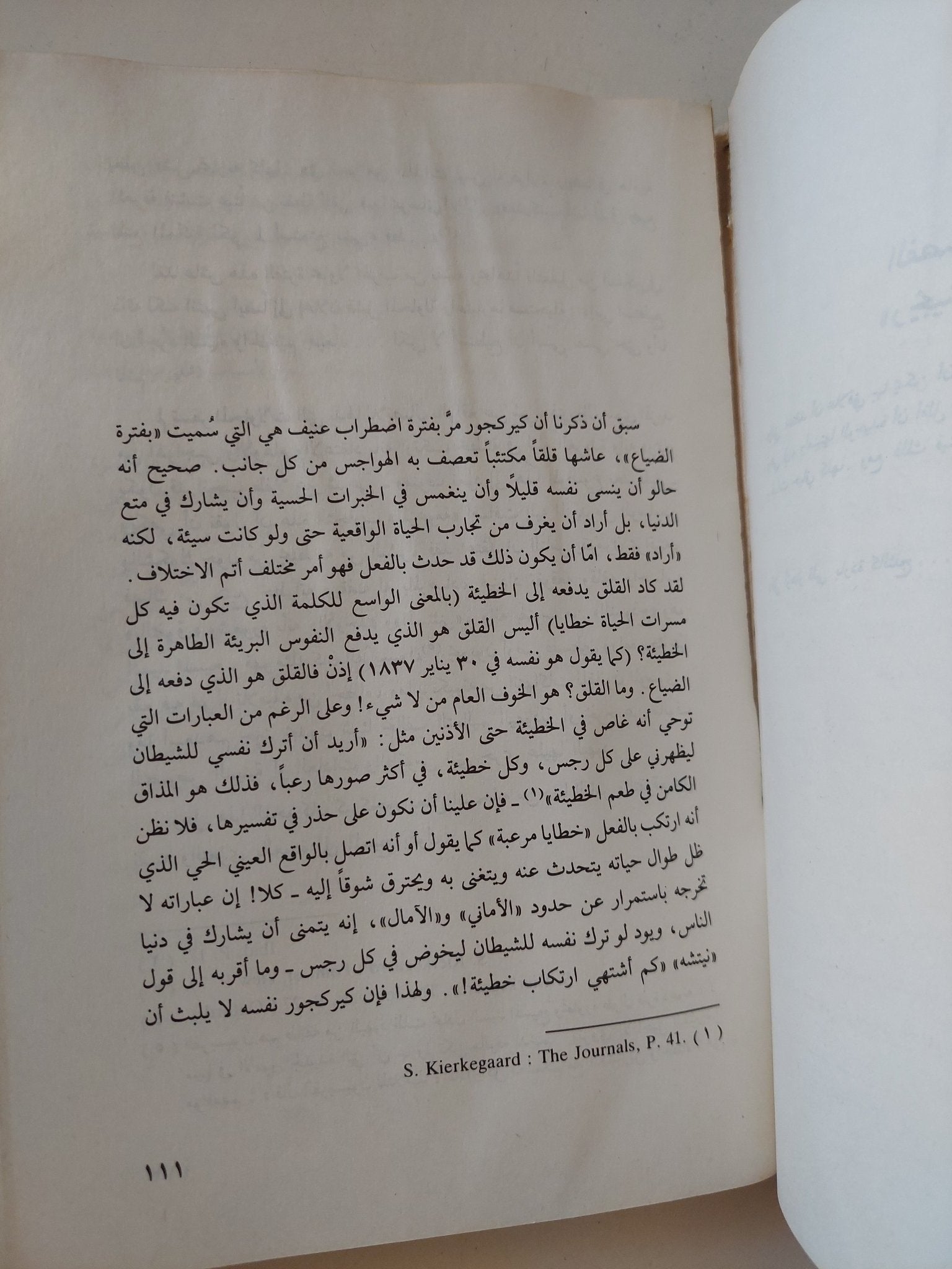 سرن كيركجورد رائد الوجودية .. حياته وأعماله ج1 / إمام عبد الفتاح إمام - متجر كتب مصر - متجر كتب مصر