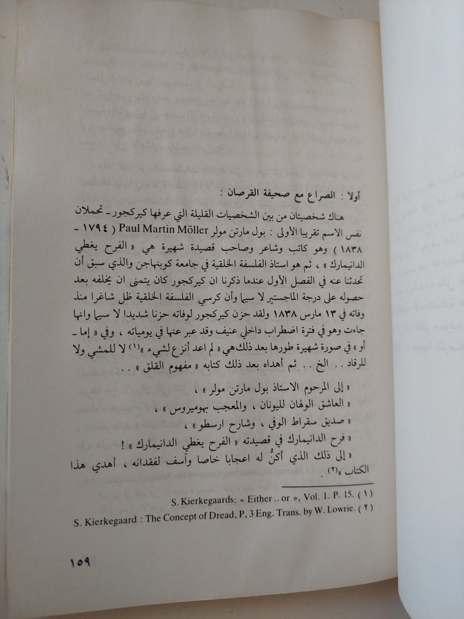 سرن كيركجورد رائد الوجودية .. حياته وأعماله ج1 / إمام عبد الفتاح إمام - متجر كتب مصر - متجر كتب مصر