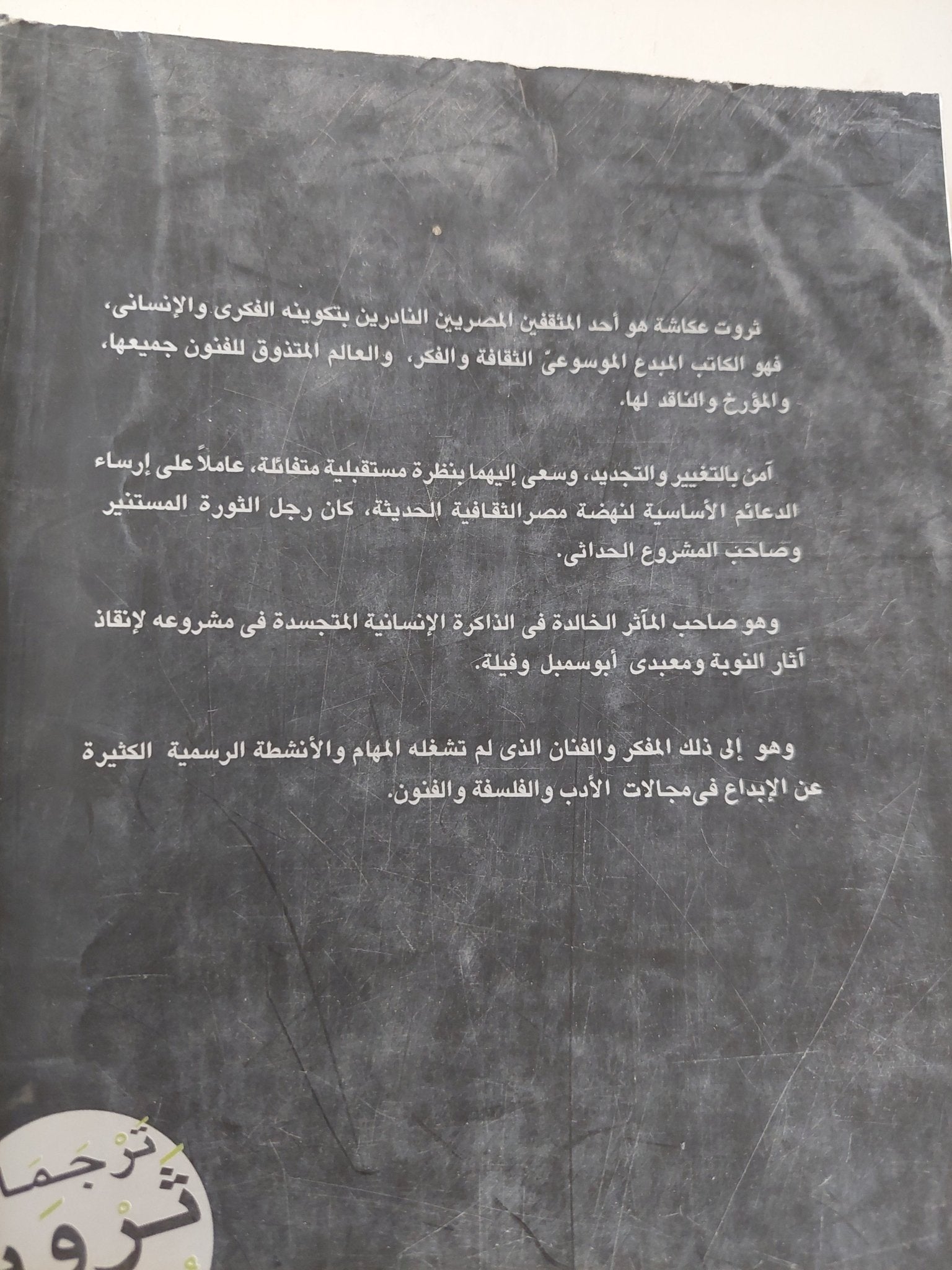 سروال القس / ثورن سميث - متجر كتب مصر - المكتبة الفلسفية