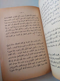 ستة من علماء الطبيعة / جون والتون - متجر كتب مصر - متجر كتب مصر