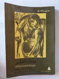ستار الفقر / محبوب الحق - متجر كتب مصر - متجر كتب مصر