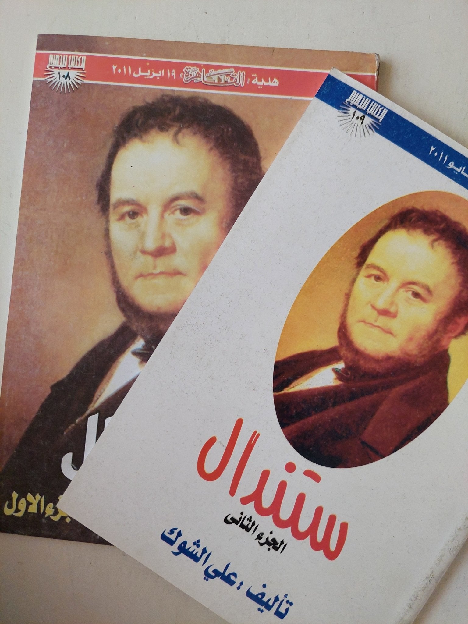 ستندال / على الشوك - جزئين - متجر كتب مصرمتجر كتب مصر