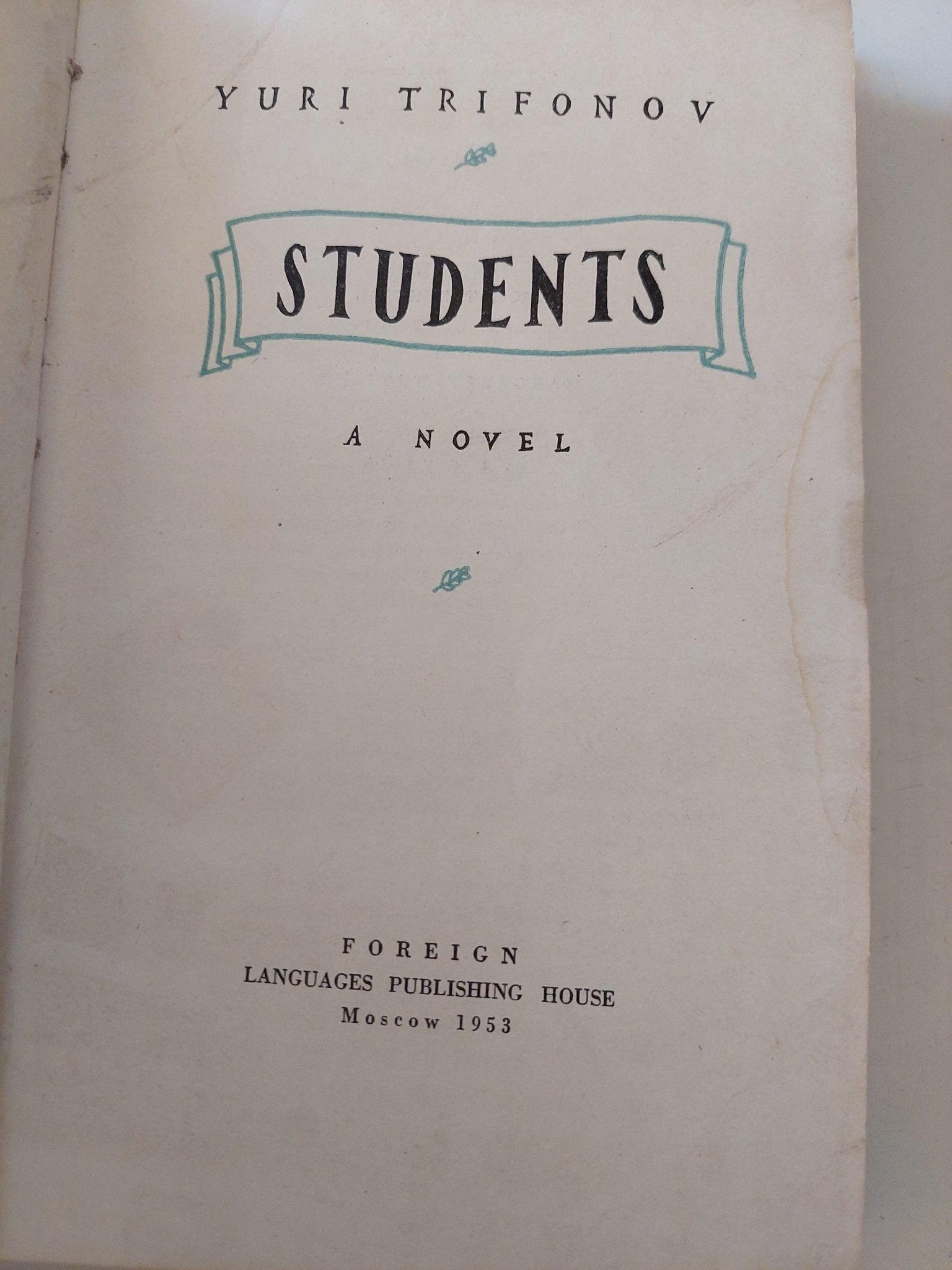 Students / Yuri Trifonov - هارد كفر - متجر كتب مصر - متجر كتب مصر