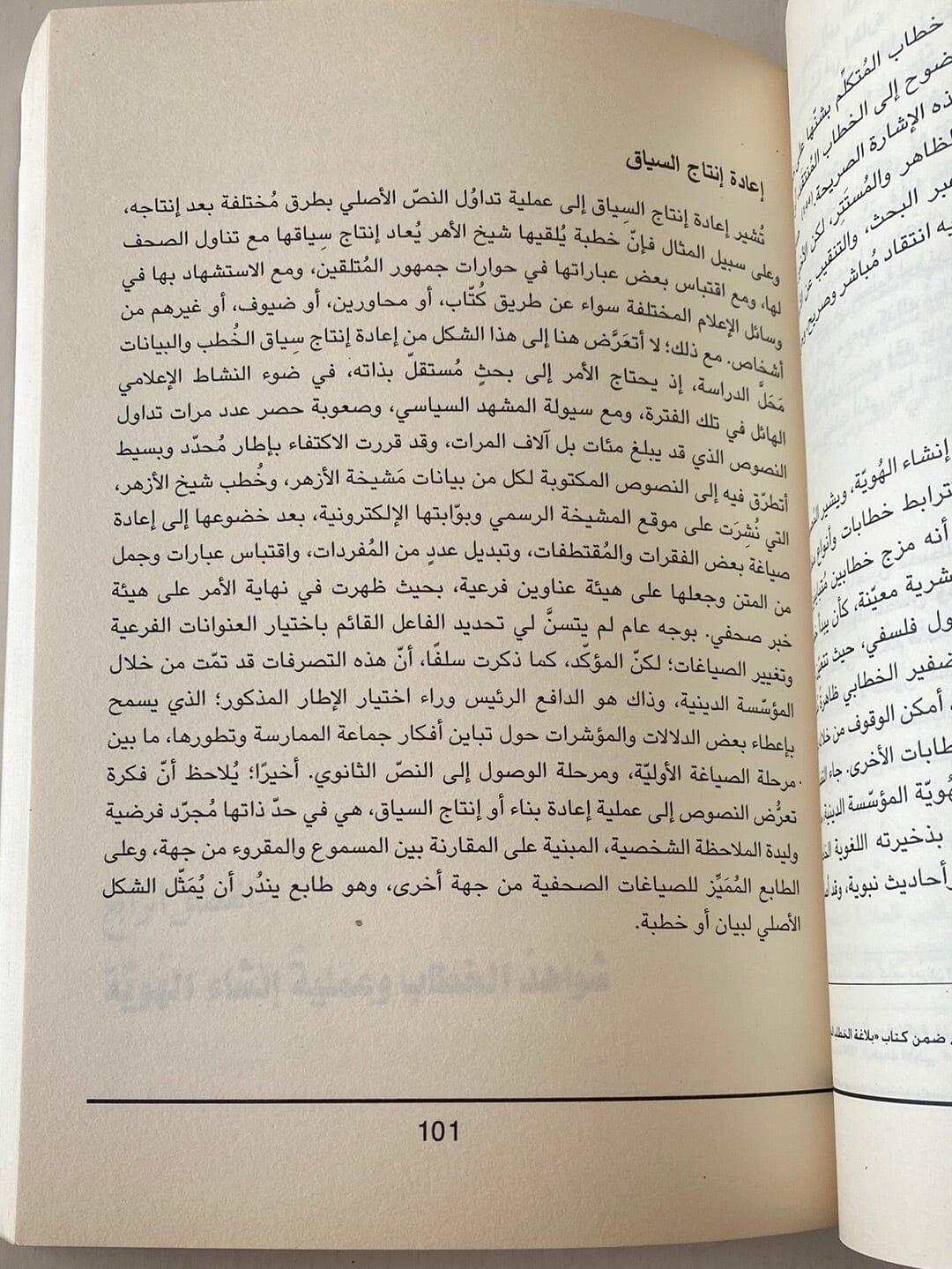 سطوة النص .. خطاب الأزهر و أزمة الحكم - متجر كتب مصر