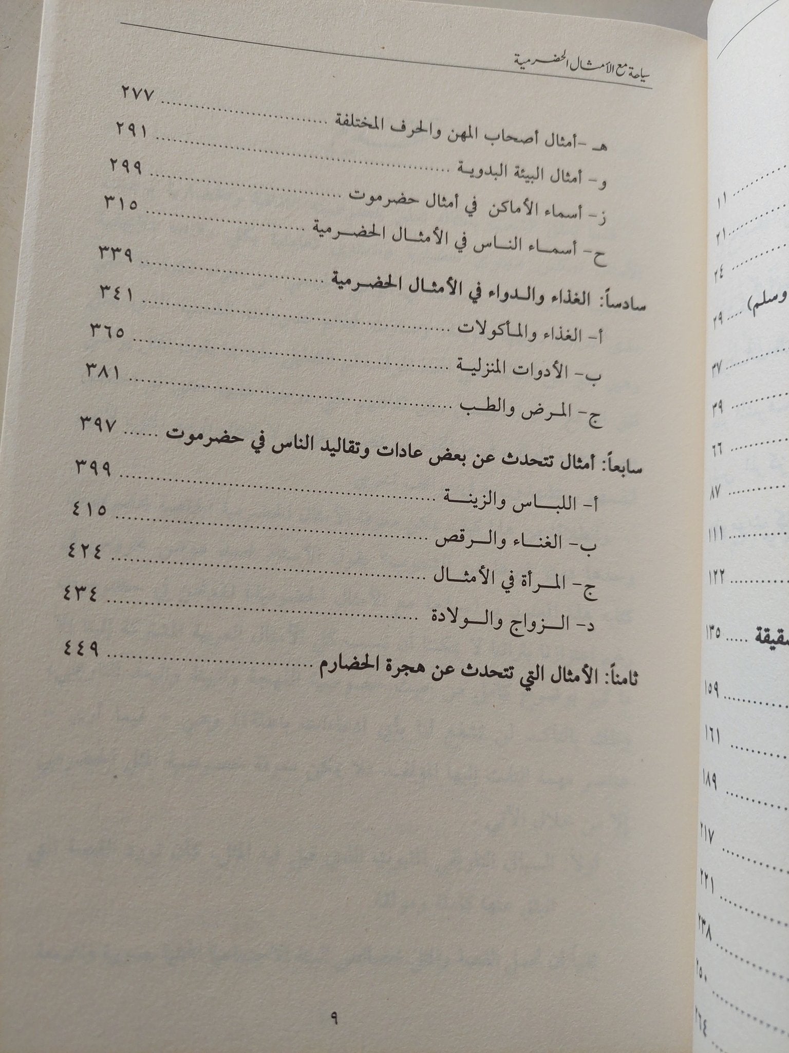 سياحة مع الأمثال الحضرمية / محمد عوض محروس - متجر كتب مصرمتجر كتب مصر