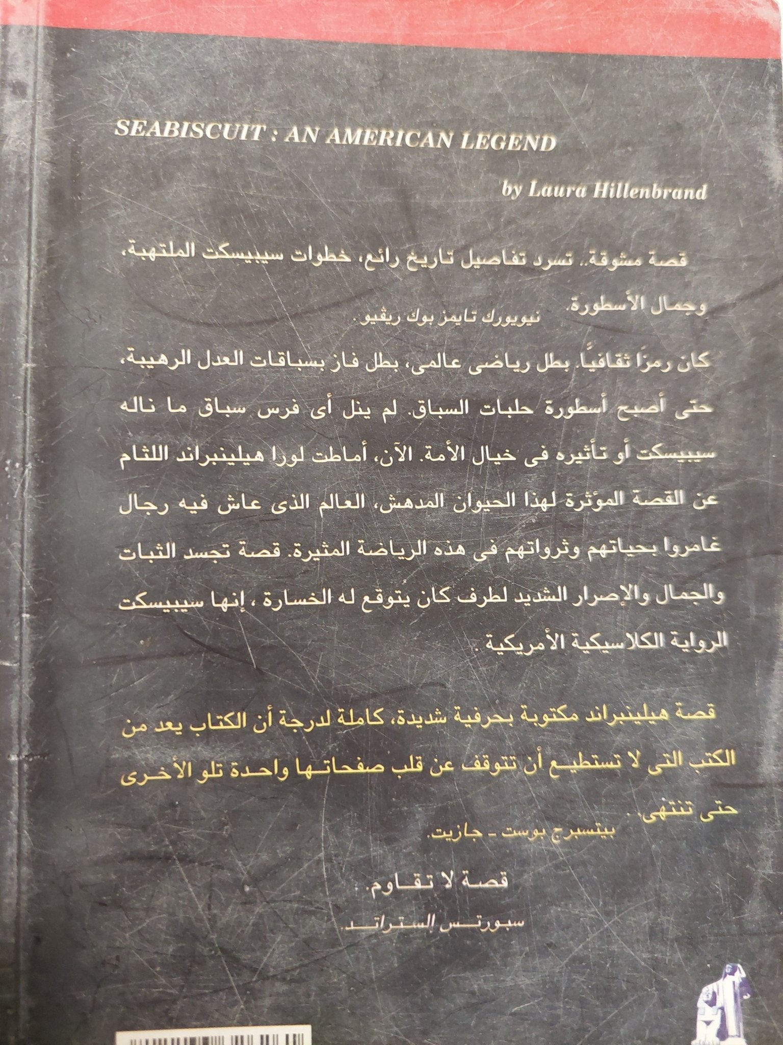 سيبيسكت أسطورة أمريكية / لورا - متجر كتب مصر - متجر كتب مصر