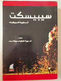 سيبيسكت أسطورة أمريكية / لورا - متجر كتب مصر - متجر كتب مصر