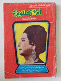 سيدة الغناء العربى أم كلثوم حياتها وأغانيها - متجر كتب مصر - متجر كتب مصر