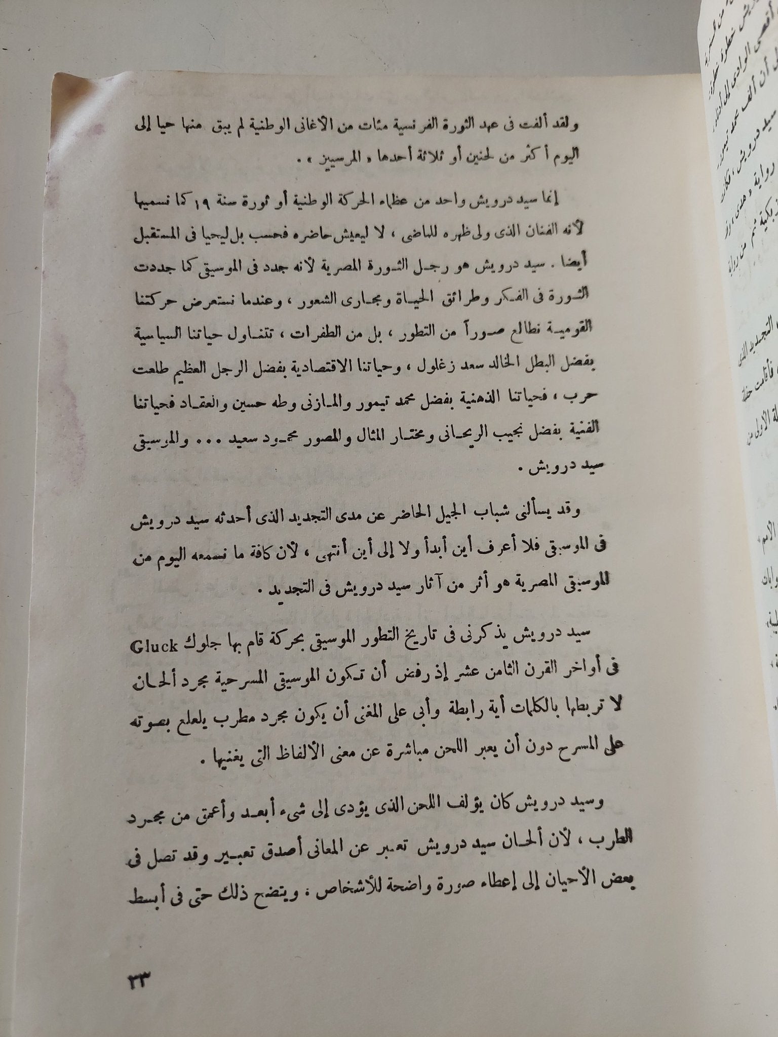 سيد درويش فنان الشعب - ملحق بالصور - متجر كتب مصر - متجر كتب مصر