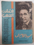 سيد درويش فنان الشعب - ملحق بالصور - متجر كتب مصر - متجر كتب مصر