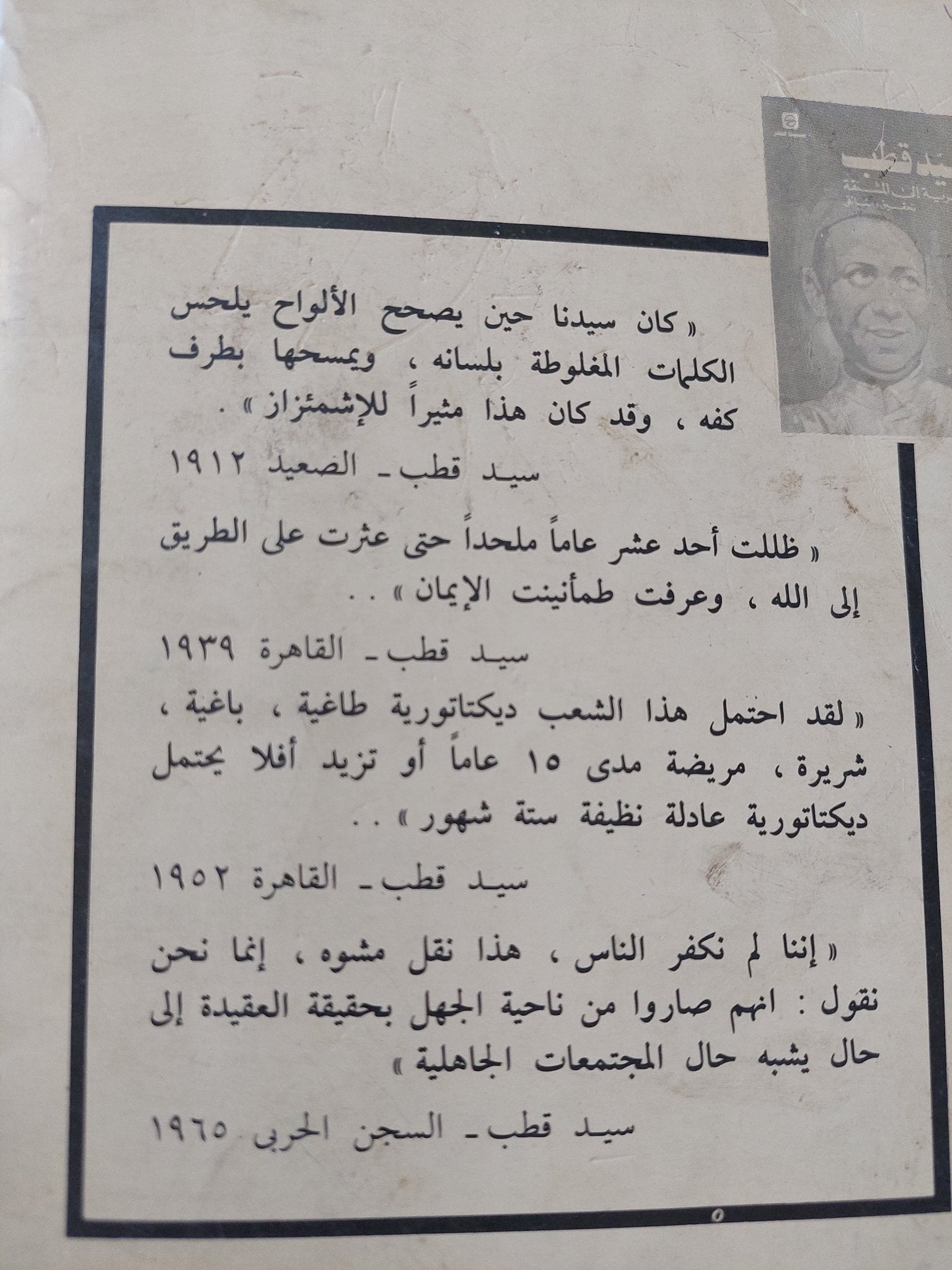 سيد قطب من القرية الى المشنقة / عادل حمودة - متجر كتب مصر - متجر كتب مصر